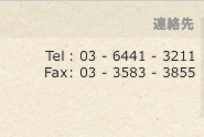 久遠特許事務所 連絡先 >> Tel:03-6441-3211 Fax:03-3583-3855